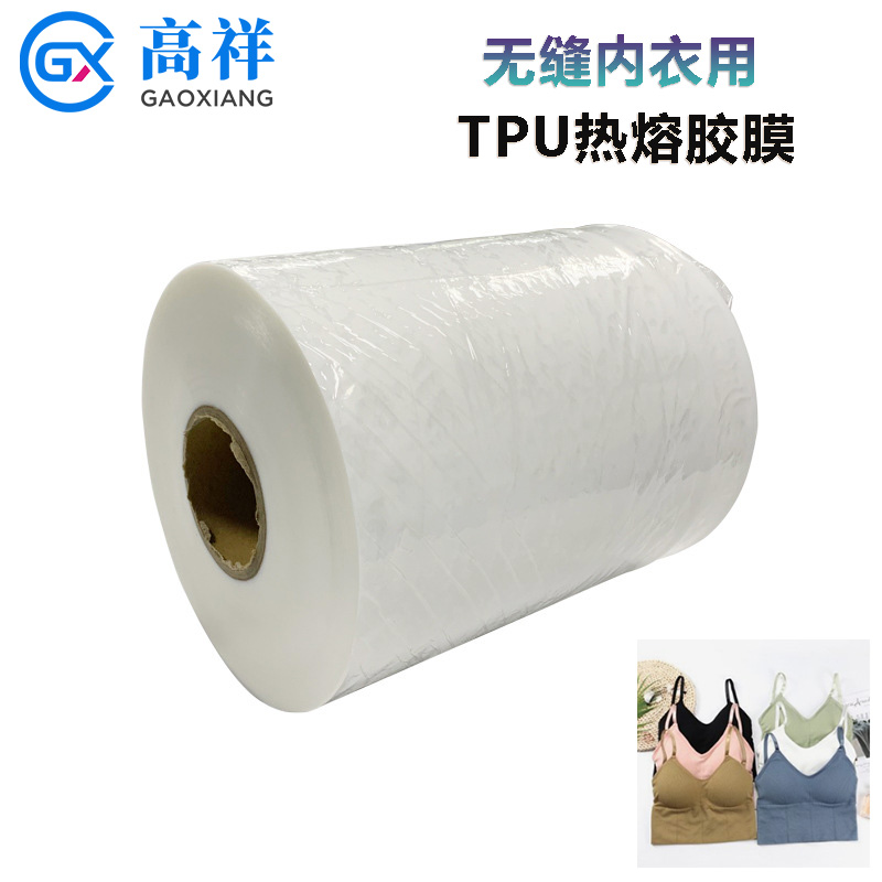無(wú)縫內(nèi)衣專用熱熔膠